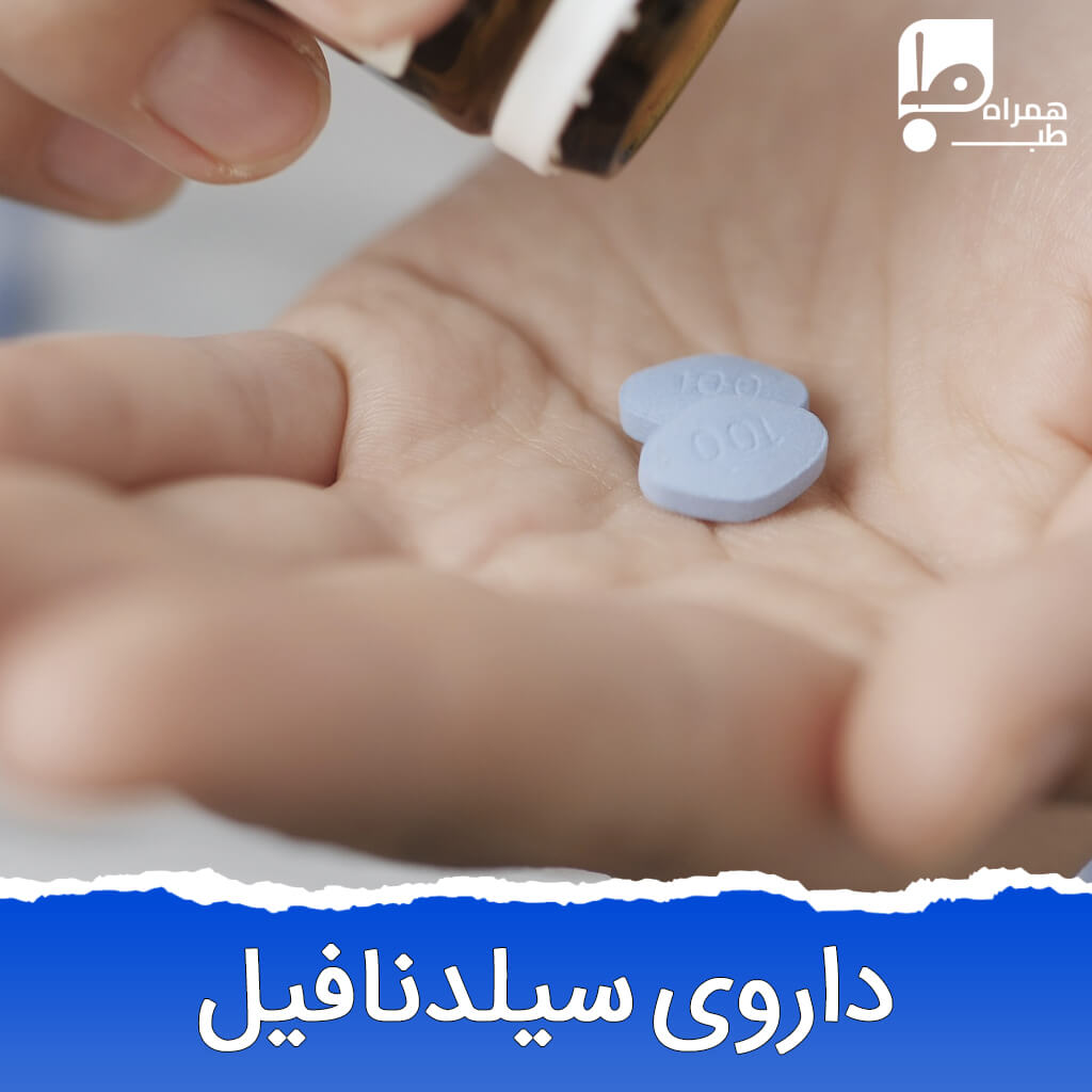 سیلدنافیل 