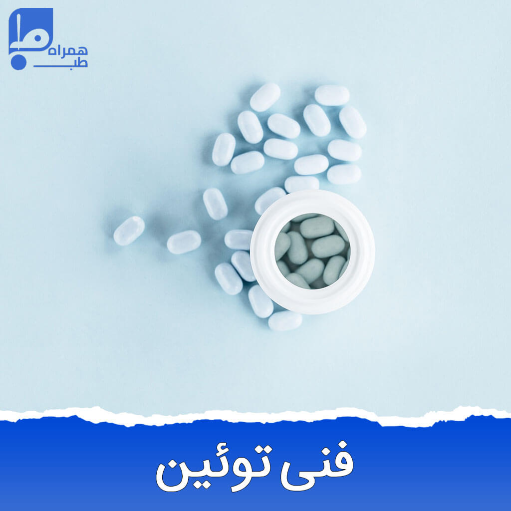 داروی فنی توئین چیست و چه کاربردی دارد